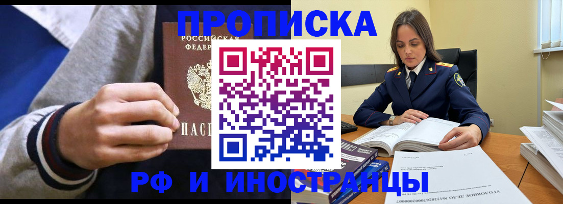 прописка законно в Сосновом Бору